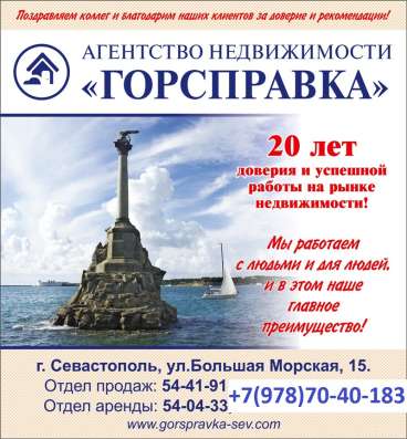 Услуги риэлтора в Севастополе в Севастополе