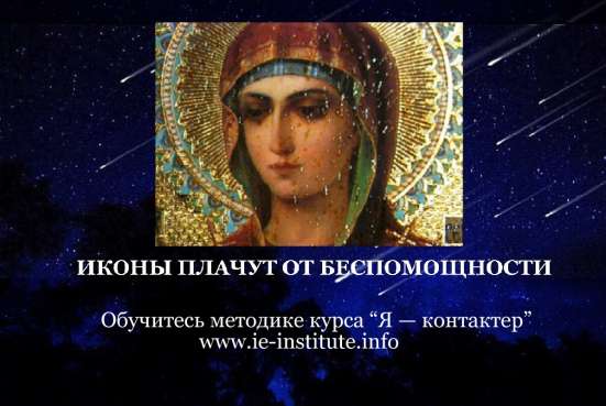 Методика курса “Я — контактер”