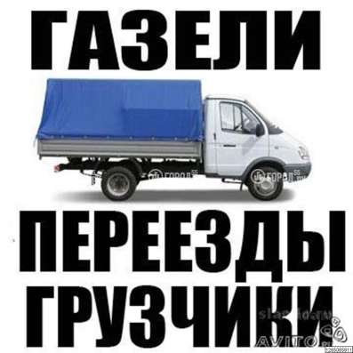 Газели выбор, валдаи. Мебельные фургоны. Опытные грузчики в Уфе фото 3
