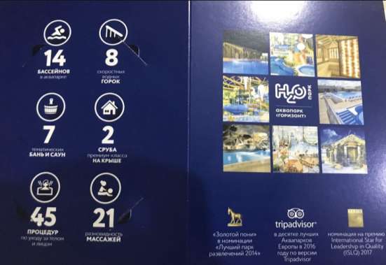 Билеты в аквапарк H2O