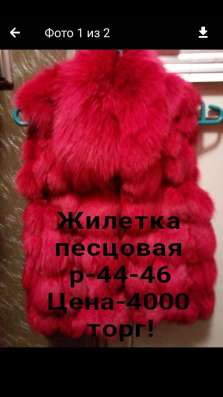 Жилетка из песца