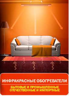 Обогреватель инфракрасный в Артеме фото 3