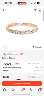 Золотой браслет 19 размер
