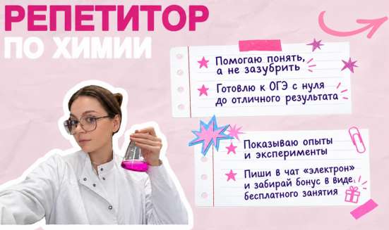 Репетитор по химии