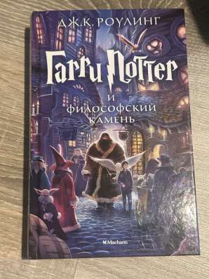 книги «гарри поттер» в Лесном Городке фото 11