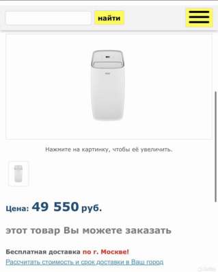 Мобильный кондиционер в Москве