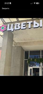 Вывеска цветы 50*280