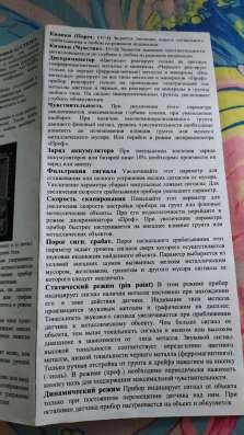 Металлоискатель Асстера в Евпатории