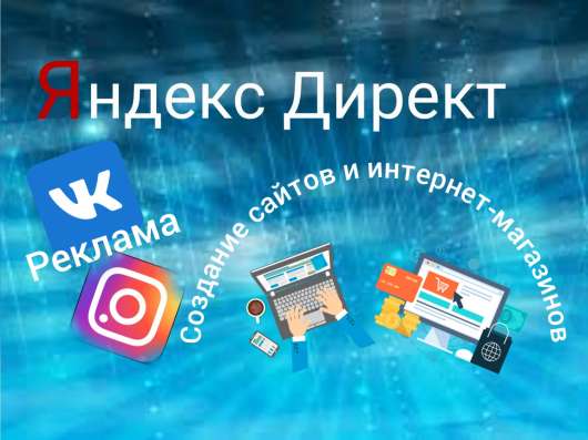 Реклама в Яндекс, создание сайтов в Москве фото 5