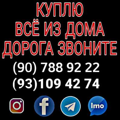 Куплю всё из дома фото 4