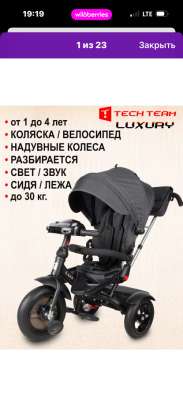 Продаю коляску(велосипед)