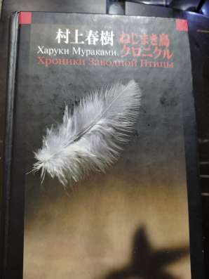 Книга Харуки Мураками