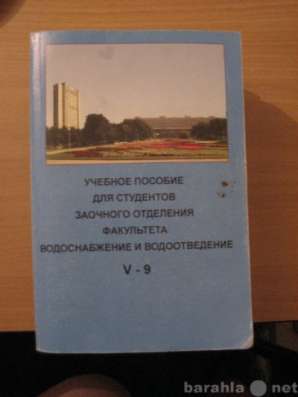 Книги для студентов МГСУ заочники в Одинцово фото 4