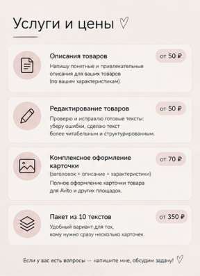 Редактирование текстов и описание товаров в Москве