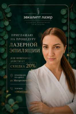 Лазерная эпиляция