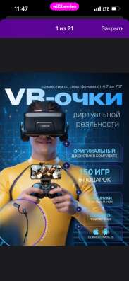 ЗD очки виртуальной реальности с джойстиком