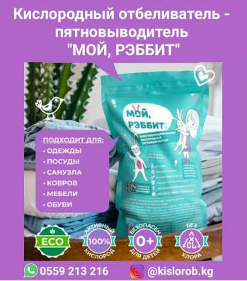 Кислородный отбеливатель - пятновыводитель фото 3