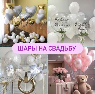 Шары от 100₽ в Новосибирске фото 6