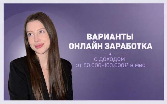 ОНЛАЙН РАБОТА | удаленка ?