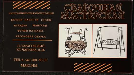 Сварные работы