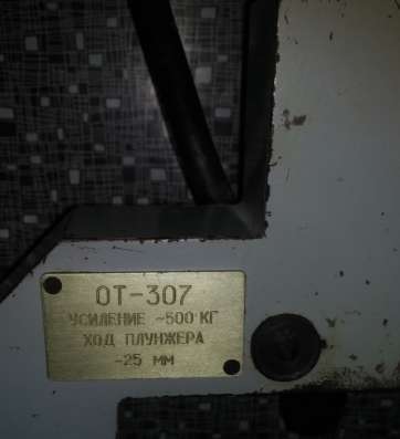 Пресс ОТ-307