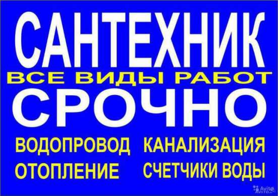 Сантехник фото 3