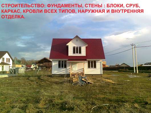 Строительство, ремонт, отделка в Серпухове фото 9
