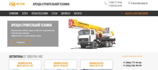 Компания «Мегатон»