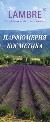 Продам духи марки Ламбре №35 в Анапе