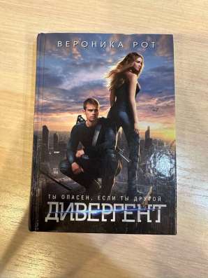 Книги Дивергент, Инсургент, Эллигент в Москве фото 4