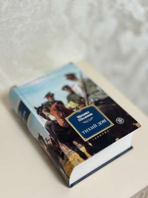 Книга тихий дон