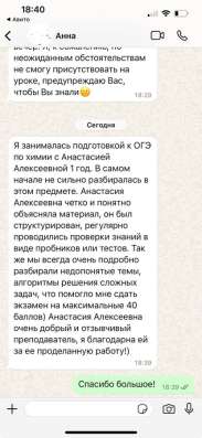 Репетитор по химии в Москве фото 4