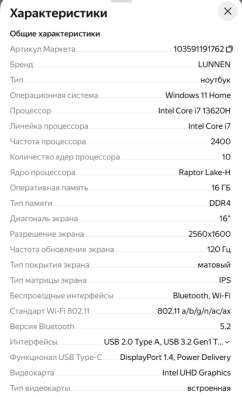 Ноутбук Lunnen outer 16 в Екатеринбурге фото 4