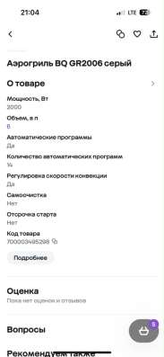 Аэрогриль в Зеленограде фото 3