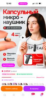 Микронаушник для экзамена