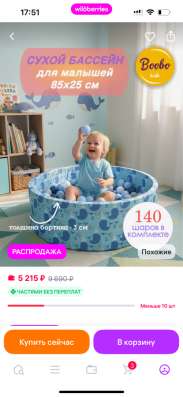 Сухой бассейн
