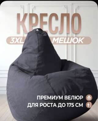 Кресло-мешок / Пуфик-мешок