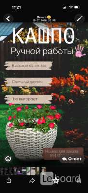 Кашпо из искусственного ротанга в Сочи