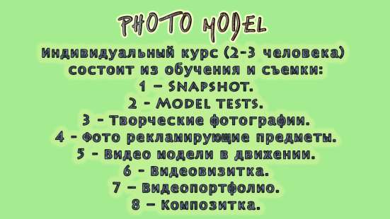 Практика для топлес-модели