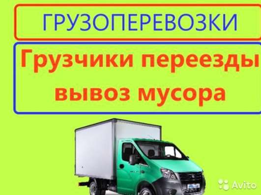 Транспорт. Грузчики. Переезды в Красноярске фото 5