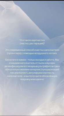 Сухая чистка пуховых и перьев подушек в Краснодаре фото 13
