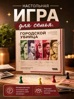 Настольная игра