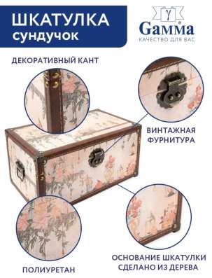 Сундучок  для хранения вещей в Махачкале