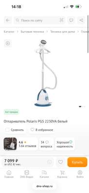 Отпариватель