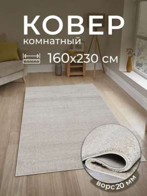 Ковёр 160×230 см