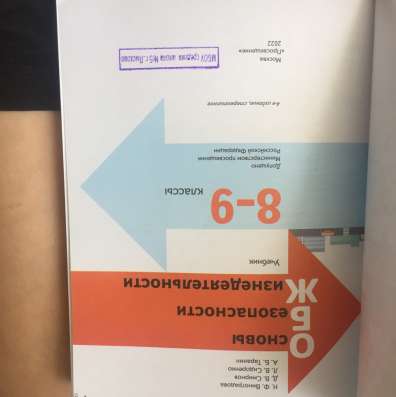 Учебник по обж
