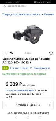 Продаю насос