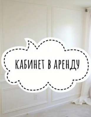 Сдам кабинет в Тихвине