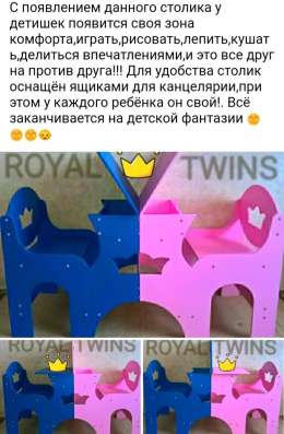 Столик для двойни "Royal twins"
