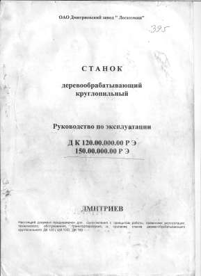 Продам паспорт на ДК 120